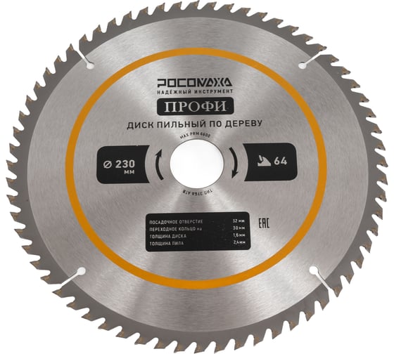 Изображение товара Пильный диск по дереву ПРОФИ 230х32/30 мм, 64Т Росомаха 212306