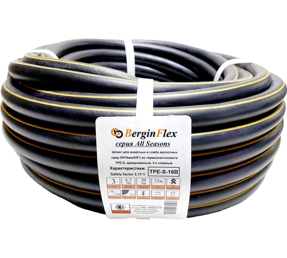 Изображение товара Универсальный армированный шланг на основе термоэластопласта Berginflex 5/8", 25 м TPE-S-16B