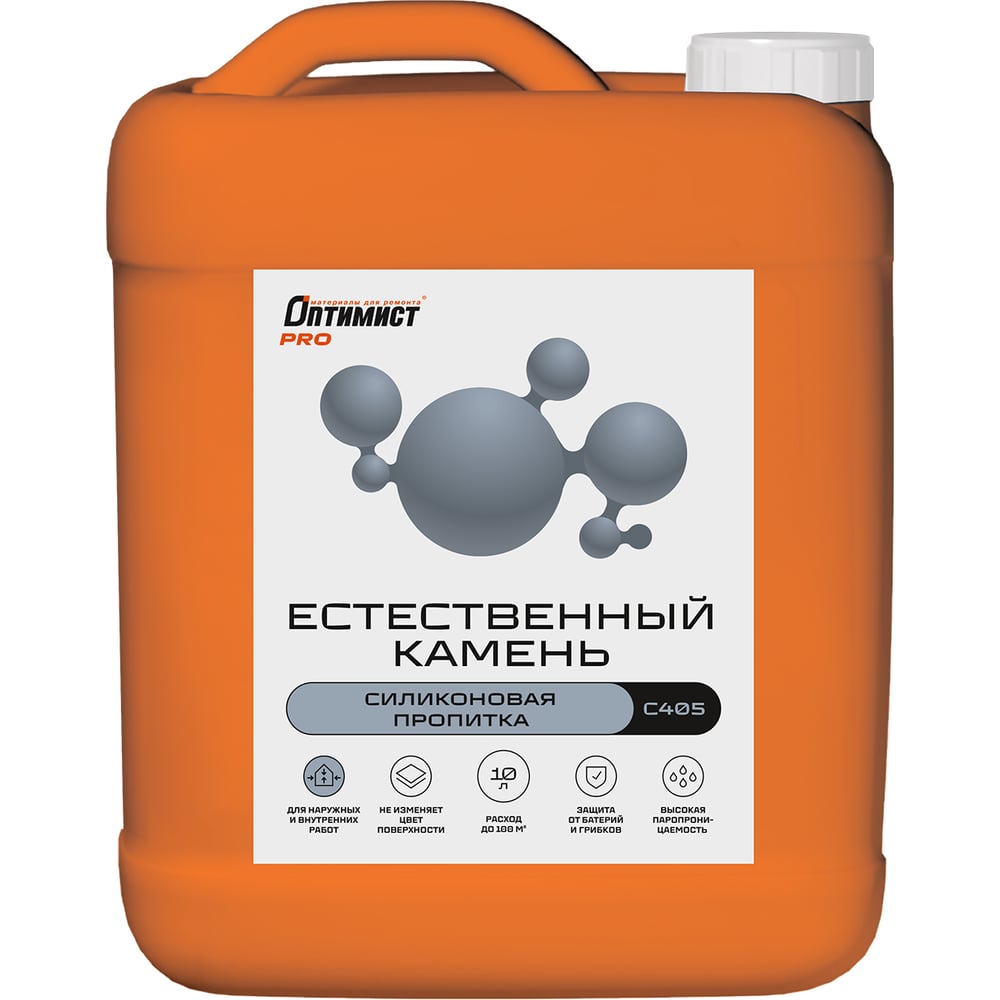 Силиконовая гидрофобизирующая пропитка Оптимист "Естественный камень" С405 10 л OPL019
