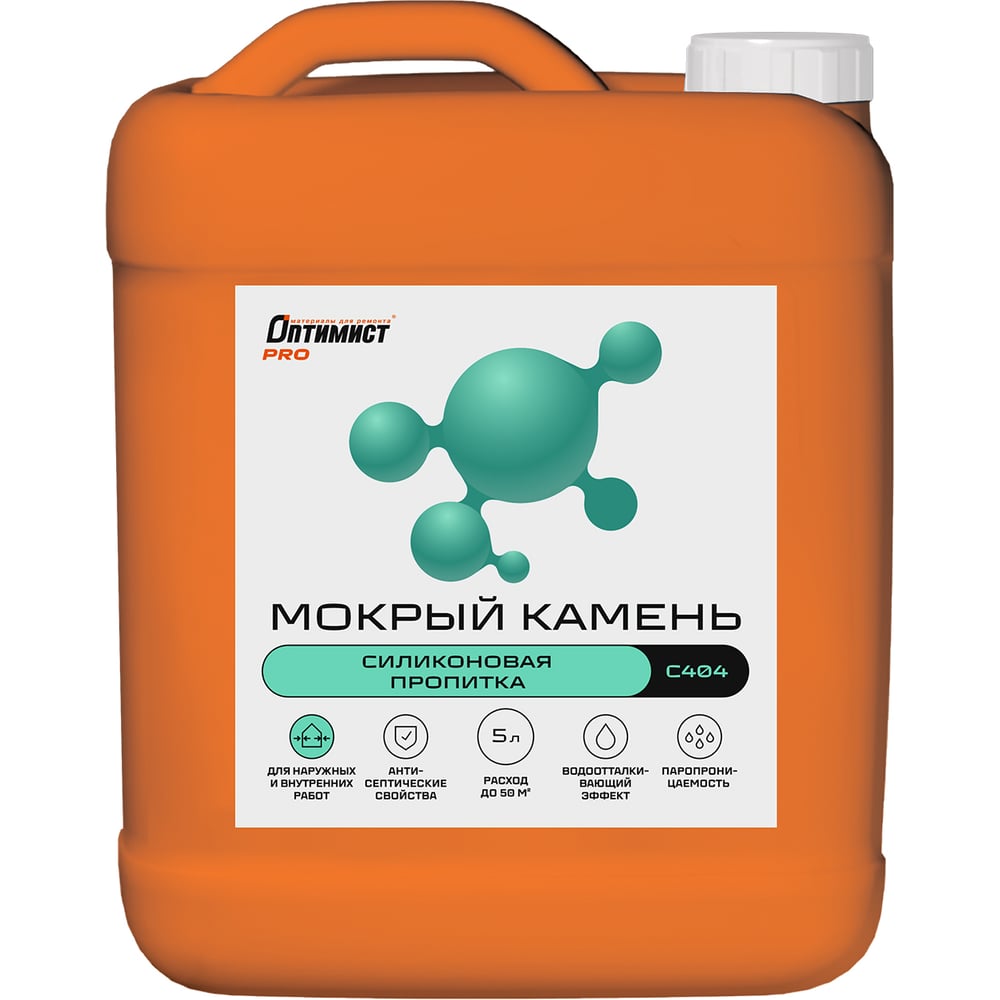 Изображение товара Силиконовая гидрофобизирующая пропитка Оптимист "Мокрый камень" С404 5 л OPL018 Изображение товара Силиконовая гидрофобизирующая пропитка Оптимист "Мокрый камень" С404 5 л OPL018