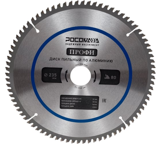 Изображение товара Пильный диск по алюминию ПРОФИ 235х32/30 мм, 80Т РОСОМАХА 262358