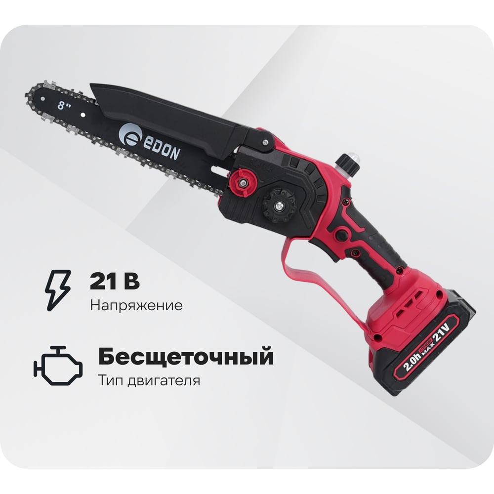 Изображение товара Аккумуляторная мини-цепная пила EDON NS-21/8BL 20 см бесщеточный двигатель