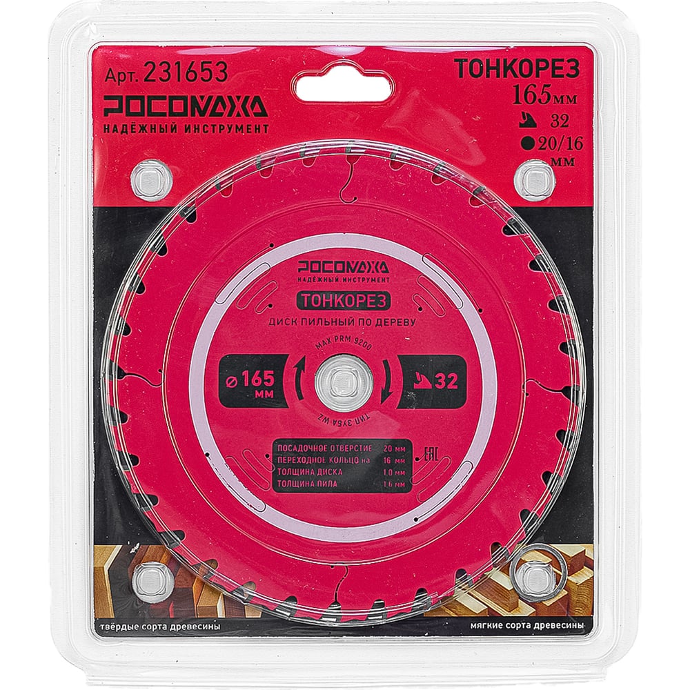Изображение товара Пильный диск по дереву ТОНКОРЕЗ 165мм 32 зуба 1мм РОСОМАХА