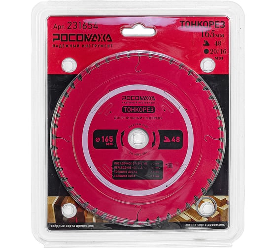 Изображение товара Пильный диск по дереву ТОНКОРЕЗ 165 мм (1,6 мм; 48Т; 20/16 мм) РОСОМАХА 231654