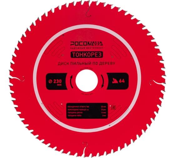 Изображение товара Пильный диск по дереву ТОНКОРЕЗ 230 мм (2,0 мм; 64Т; 32/30 мм) РОСОМАХА 232306