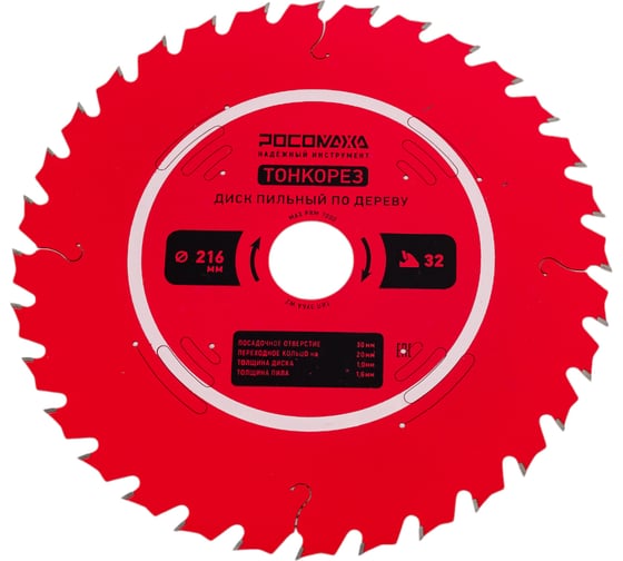Изображение товара Пильный диск по дереву ТОНКОРЕЗ 216 мм (1,6 мм; 32Т; 30/20 мм) РОСОМАХА 232163