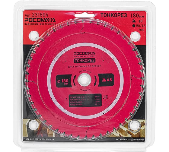 Изображение товара Пильный диск по дереву ТОНКОРЕЗ 180 мм (1,6 мм; 48Т; 20/16 мм) РОСОМАХА 231804
