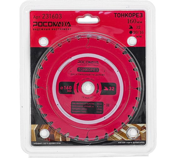 Изображение товара Пильный диск по дереву ТОНКОРЕЗ 160 мм (1,6 мм; 32Т; 20/16 мм) РОСОМАХА 231603