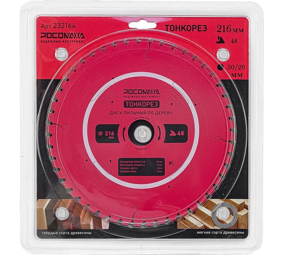 Изображение товара Пильный диск по дереву ТОНКОРЕЗ 216 мм (1,6 мм; 48Т; 30/20 мм) РОСОМАХА 232164