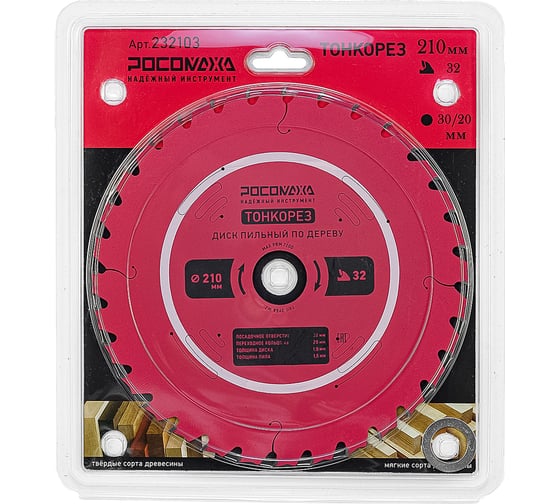 Изображение товара Пильный диск по дереву ТОНКОРЕЗ 210 мм (1,6 мм; 32Т; 30/20 мм) РОСОМАХА 232103