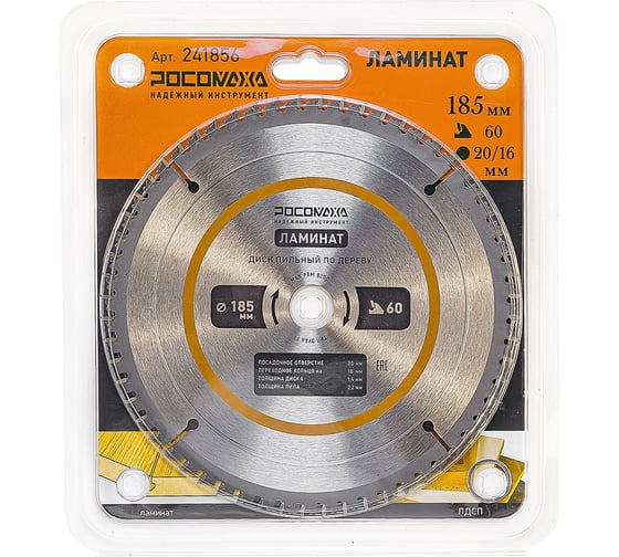Изображение товара Пильный диск по ламинату 185 мм (60Т; 20/16 мм) РОСОМАХА 241856