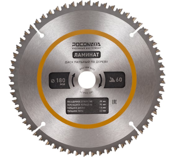 Изображение товара Пильный диск по ламинату 180 мм (60Т; 20/16 мм) РОСОМАХА 241806