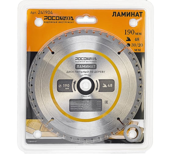 Изображение товара Пильный диск по ламинату 190 мм (48Т; 30/20 мм) РОСОМАХА 241904