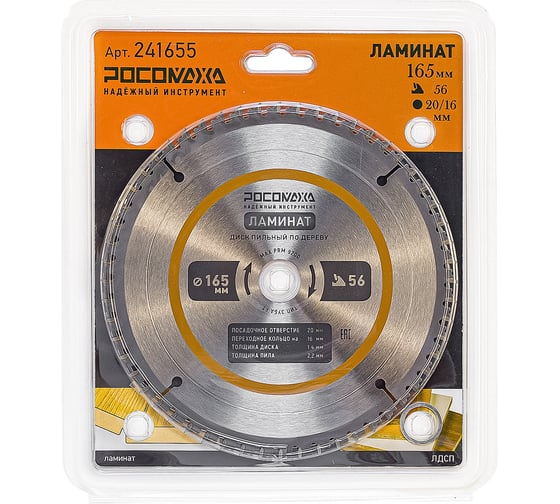 Изображение товара Пильный диск по ламинату 165 мм (56Т; 20/16 мм) РОСОМАХА 241655
