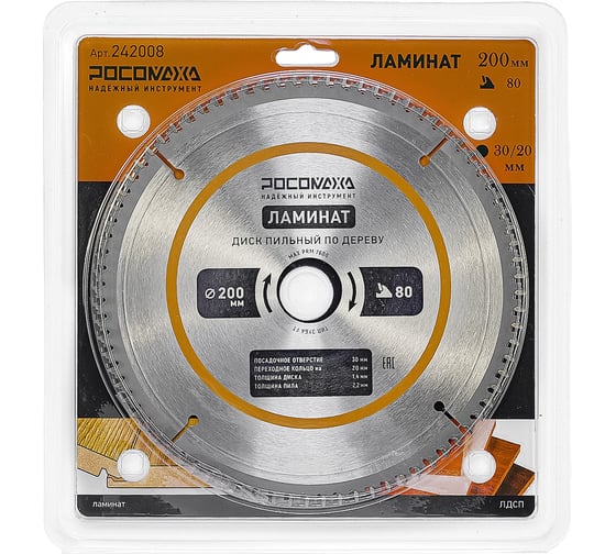 Изображение товара Пильный диск по ламинату 200 мм (80Т; 30/20 мм) РОСОМАХА 242008