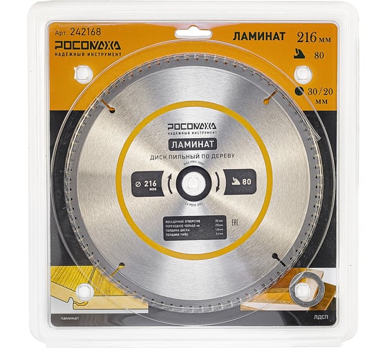 Изображение товара Пильный диск по ламинату 216 мм (80Т; 30/20 мм) РОСОМАХА 242168