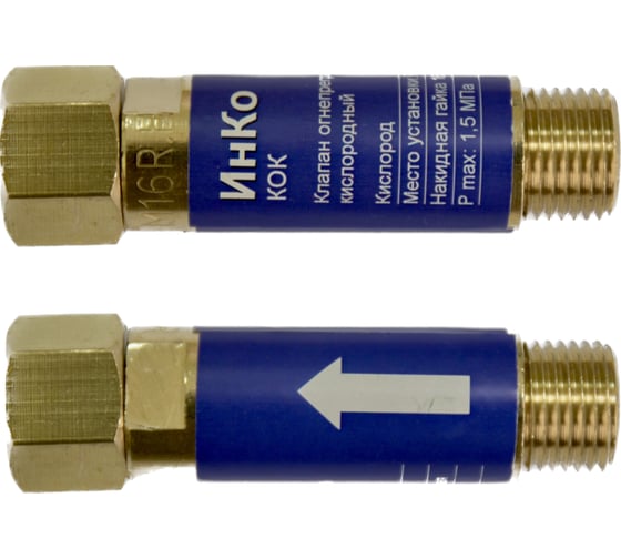 Изображение товара Клапан обратный КО-К на вход в резак, горелку, FA01B-OXY ИНКО НФ-00013956