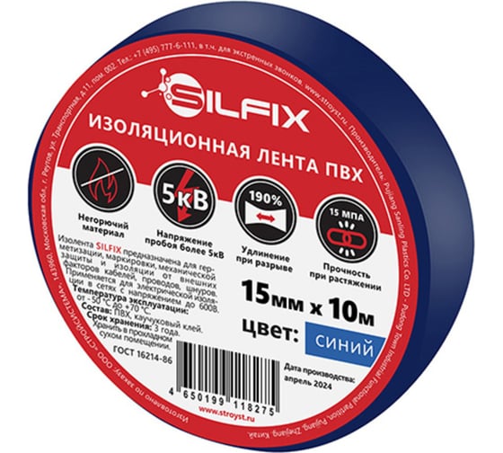 Изображение товара Лента изоляционная ПВХ Silfix, 15мм х 10м, цвет синий, упаковка 10 шт., коробка 200 шт. SILFIX_1510blue