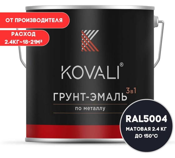 Изображение товара Грунт-эмаль KOVALI 3 в 1 матовая, Чёрно-синяя, RAL 5004, 2.4 кг kov3.2.5C5004
