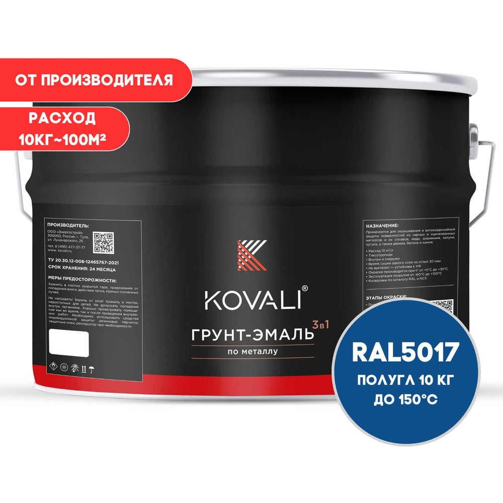 Изображение товара Грунт-эмаль KOVALI 3 в 1 полуглянцевая транспортная синяя RAL 5017, 9л
