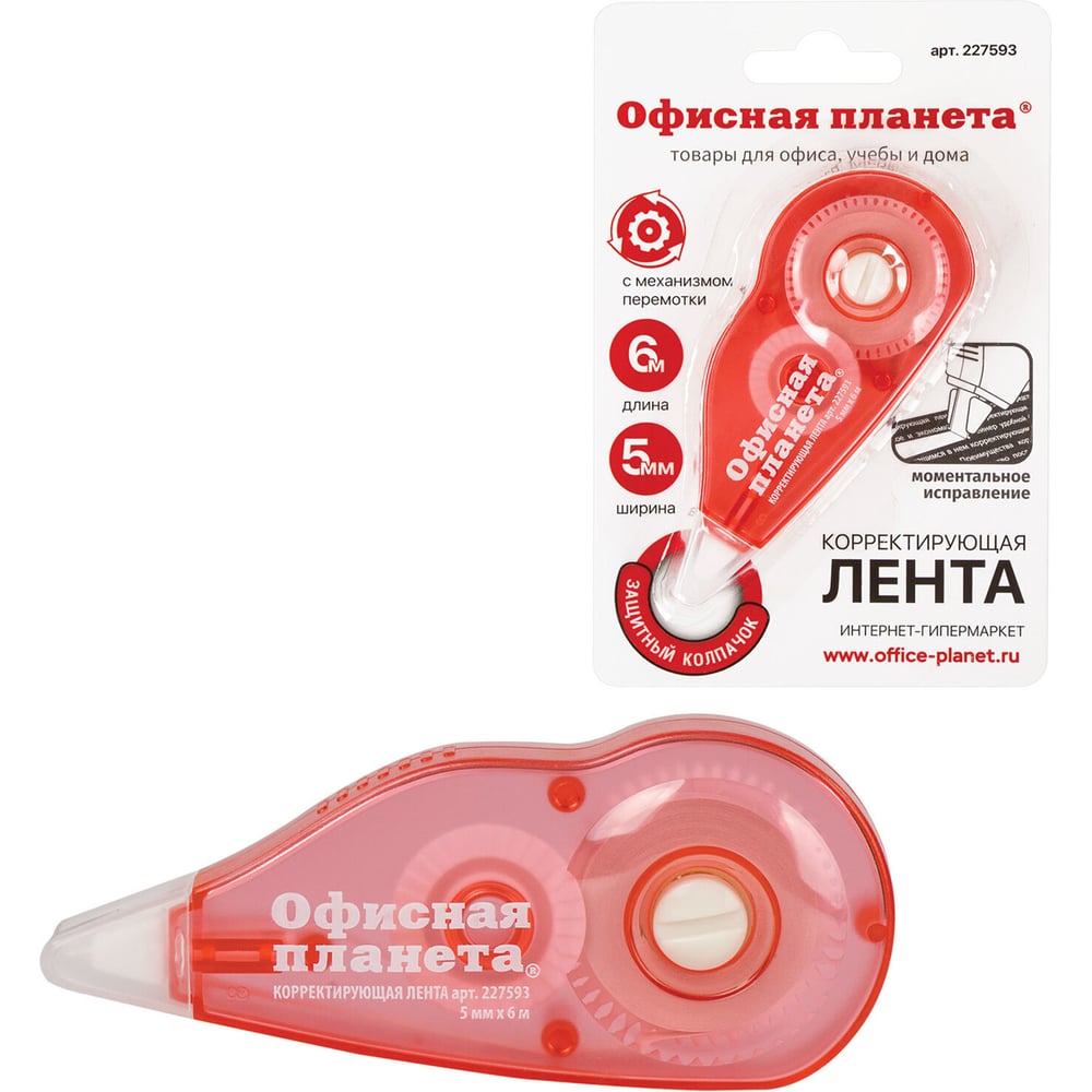 Изображение товара Корректирующая лента ОФИСНАЯ ПЛАНЕТА 5 мм×6 м, красный корпус Изображение товара Корректирующая лента ОФИСНАЯ ПЛАНЕТА 5 мм×6 м, красный корпус