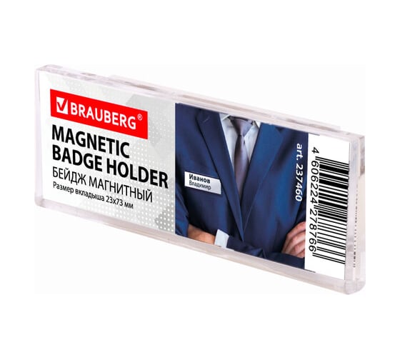 Изображение товара Магнитный бейдж BRAUBERG 23х73 мм 237460