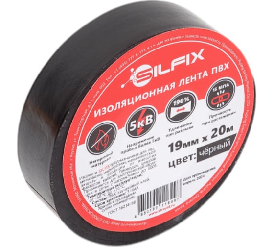 Изображение товара Лента изоляционная Sila SILFIX ПВХ, 19 мм, 20 м, цвет черный, 1 шт. SILFIX_1920black