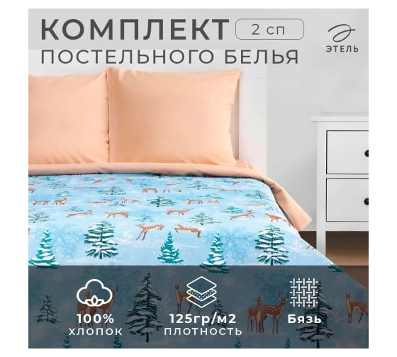 Изображение товара Комплект постельного белья Этель 2 спальный Зимнее волшебство 175х215 см, 200х220 см, 70х70 см 2 шт, бязь 4935588