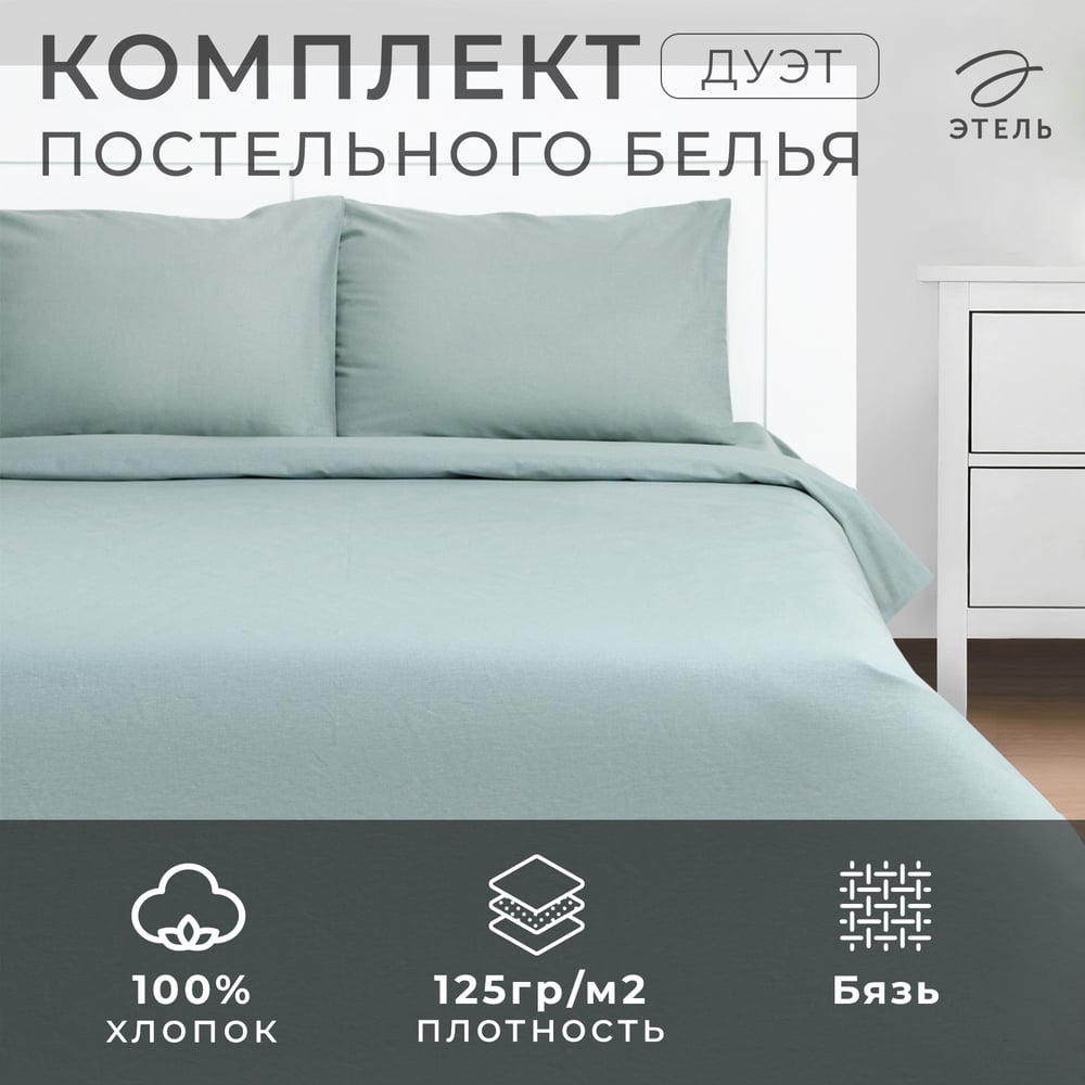 Изображение товара Комплект постельного белья Этель дуэт Олива 220х240 143х215 50х70 хлопок бязь