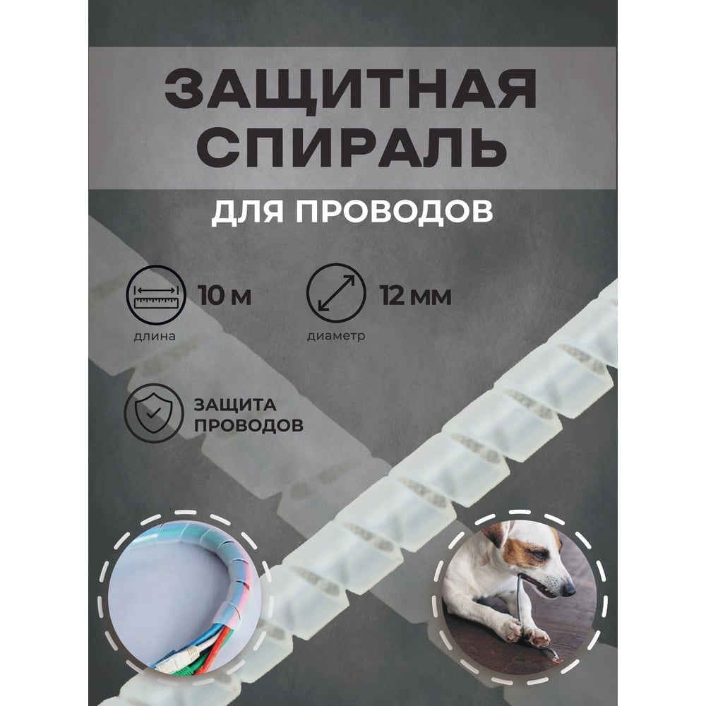 Изображение товара Спиральная монтажная лента Мемотерм-ММ ЛСТ-12 10 м прозрачная для труб