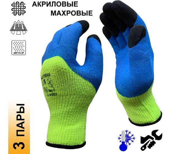 Изображение товара Перчатки рабочие утепленные Master-Pro® НОРД (ИШИМ) махровые акриловые с двойным латексным покрытием / утепленные непромокаемые, размер 10 (L-XL) 3 пары 7207-AQLISH-3