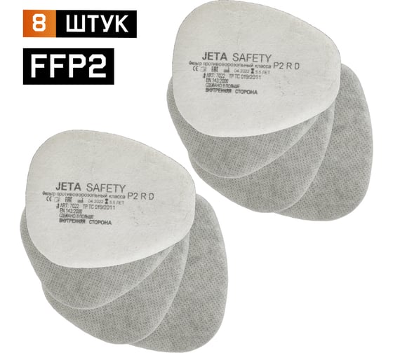 Изображение товара Предварительный фильтр класса P2 R с углем (8 шт.) Jeta Safety 7022/8