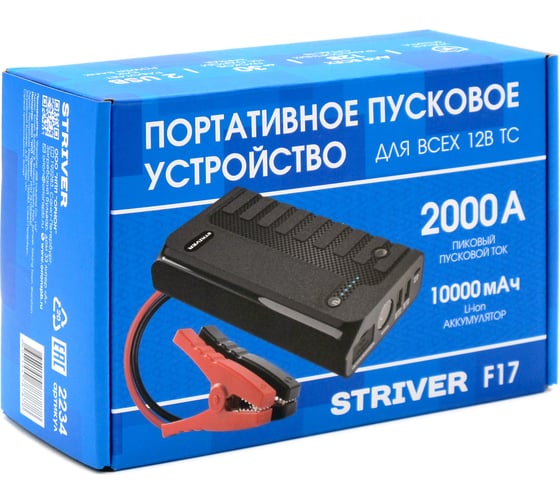 Изображение товара Портативное пусковое устройство Striver ЗУ F17 (2000 А, 10000 мАч) 2234