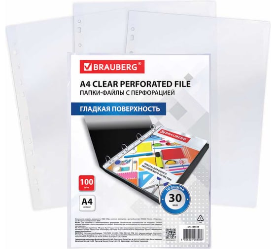 Изображение товара Перфорированные гладкие папки-файлы BRAUBERG ECONOMY А4, комплект 100 шт, 30 мкм 229659