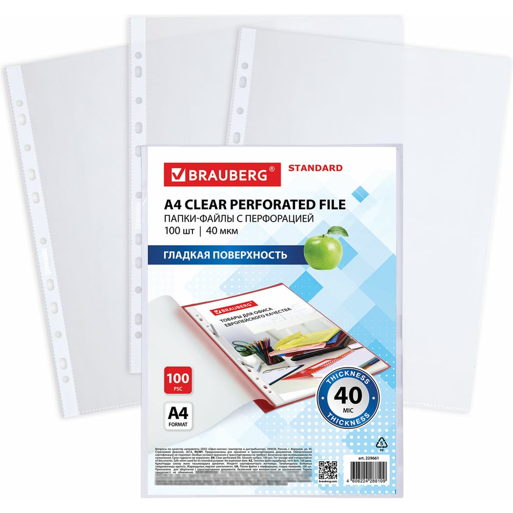 Перфорированные гладкие папки-файлы BRAUBERG STANDARD А4 комплект 100 шт, 40 мкм 229661