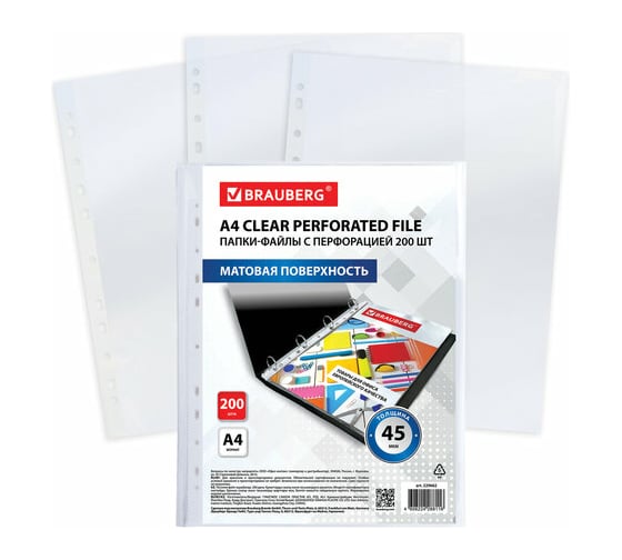 Изображение товара Плотные перфорированные матовые папки-файлы BRAUBERG А4, комплект 200 шт, 45 мкм 229662