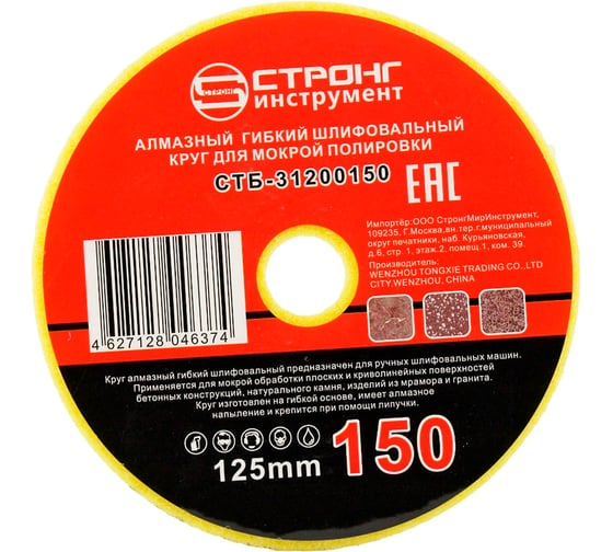 Изображение товара Алмазный гибкий шлифовальный круг 125 мм, #150 Strong стб-31200150