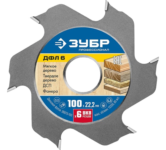 Изображение товара Дисковая фреза ЗУБР Профессионал ДФЛ 6, 100х22.2мм, 6 резцов 36970-100