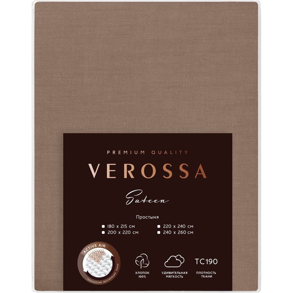 Изображение товара Простыня Verossa сатин 180х215 см карамель 125 г/м2