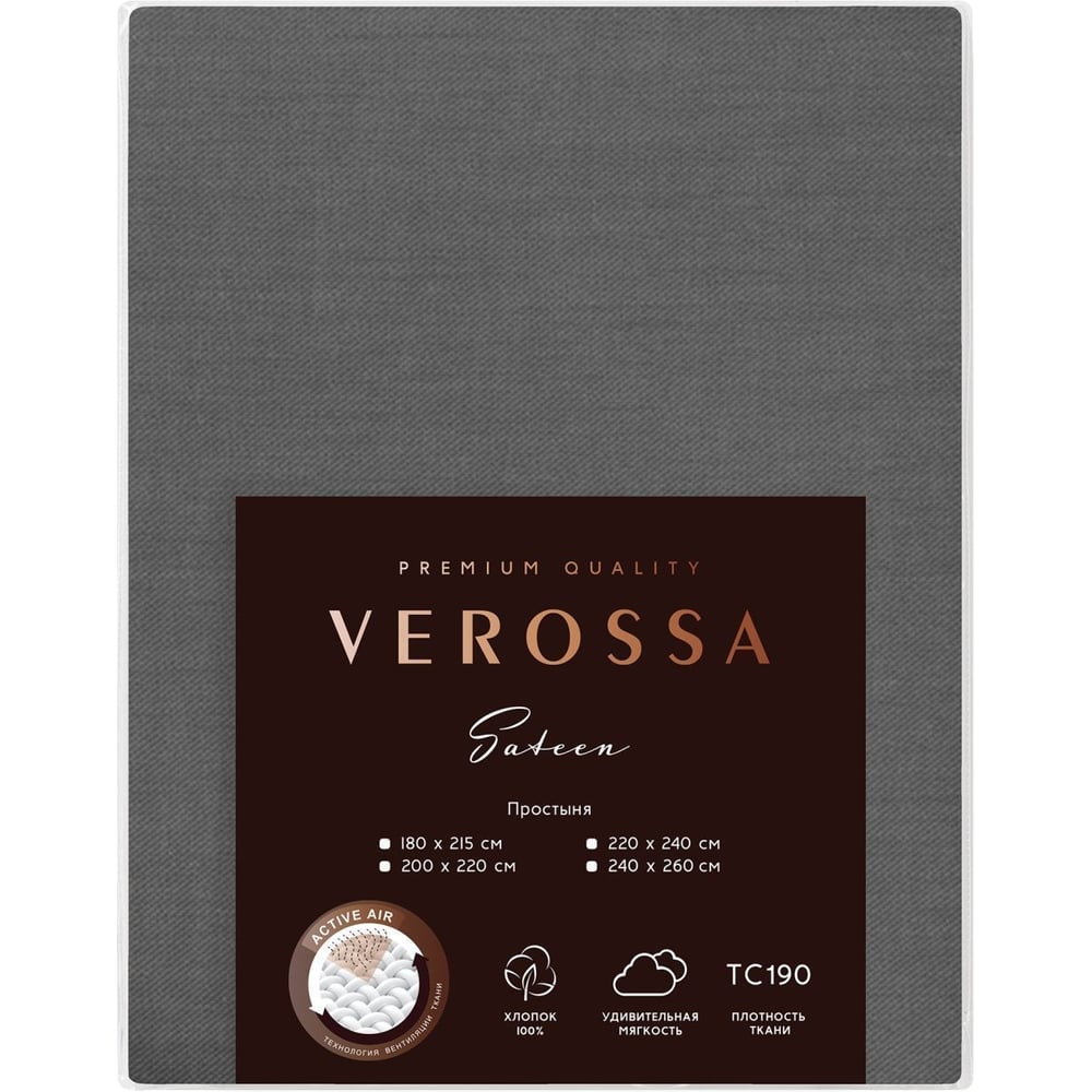 Изображение товара Простыня Verossa Сатин 180/215 Graphite, 125 гр/м2, 780680
