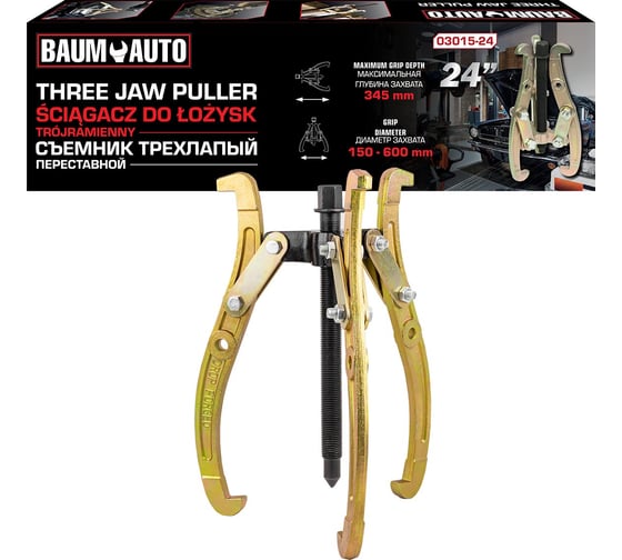 Изображение товара Трехзахватный переставной съемник BaumAuto 24 (Ø захвата 150-600 мм, глубина захвата 345 мм, длина лап 485 мм, ширина лап 20 мм, лапы S-образные) BM-03015-24(59880)