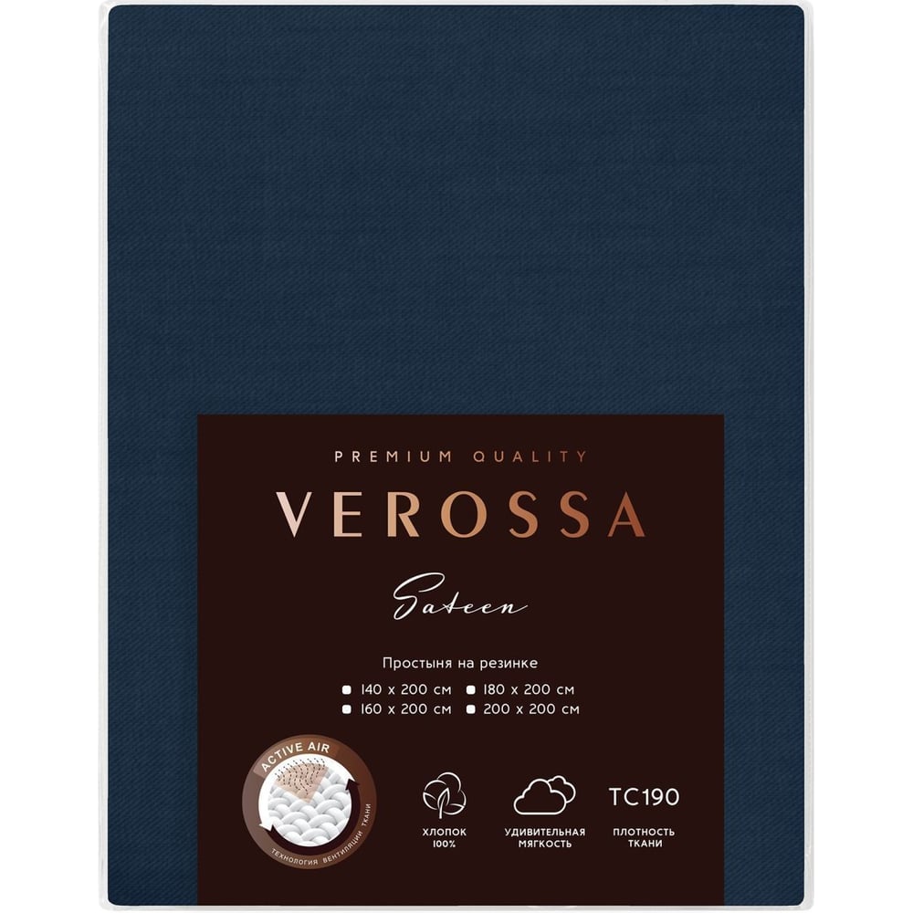 Изображение товара Простыня Verossa Сатин на резинке 160x200 см темно-синяя