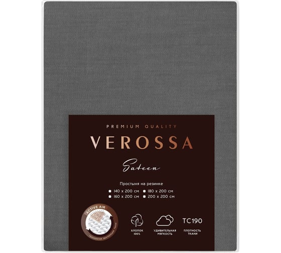 Изображение товара Простыня Verossa Сатин, на резинке, 200/200/30, борт 30, Graphite, 125 гр/м2, 780698