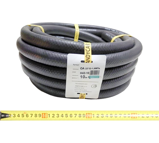 Изображение товара Шланг резиновый 3-х слойный маслобензостойкий ГОСТ 10362-2017 (22х32 мм; 16 атм.; бухта 10 м) Andycar H42-10