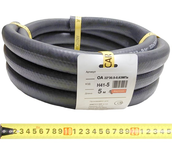 Изображение товара Шланг резиновый 3-х слойный маслобензостойкий ГОСТ 10362-2017 (22х30 мм; 6.3 атм.; бухта 5 м) Andycar H41-5