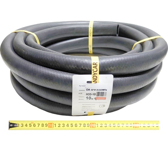 Изображение товара Шланг резиновый 3-х слойный маслобензостойкий ГОСТ 10362-2017 (32х41.5 мм; 6.3 атм.; бухта 10 м) Andycar H33-10