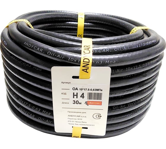 Изображение товара Шланг резиновый 3-х слойный маслобензостойкий ГОСТ 10362-2017 (10х17.5 мм; 6.3 атм.; бухта 30 м) Andycar H4
