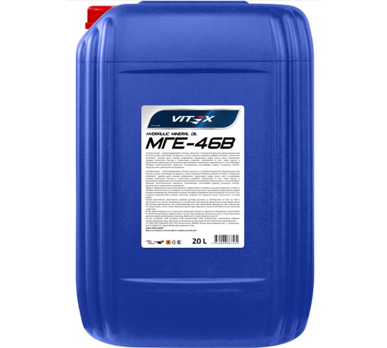 Изображение товара Масло гидравлическое МГЕ-46В 20 л VITEX V329306