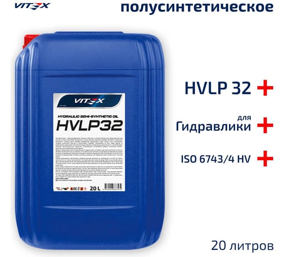 Изображение товара Масло полусинтетическое гидравлическое HVLP-32 20 л VITEX V318206