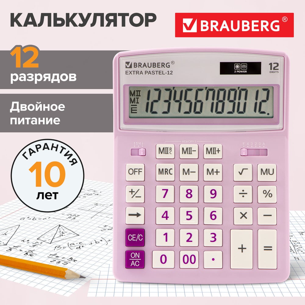 Изображение товара Настольный калькулятор BRAUBERG EXTRA PASTEL-12-PR 12 разрядов сиреневый